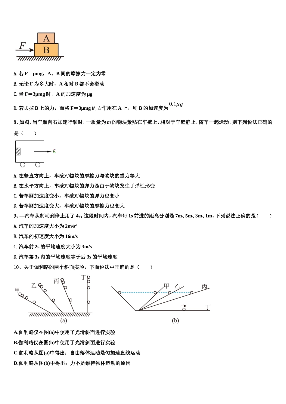2023届大庆实验中学物理高一上期末学业质量监测模拟试题含解析_第3页
