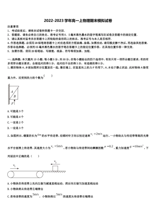 2023届大庆实验中学物理高一上期末学业质量监测模拟试题含解析