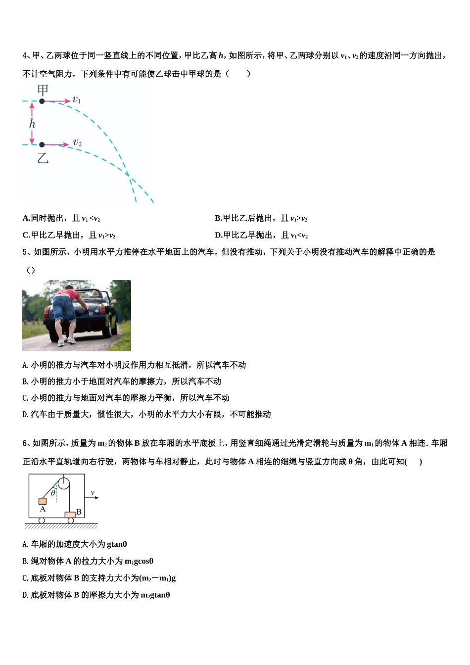 2022年陕西省物理高一上期末监测模拟试题含解析_第2页