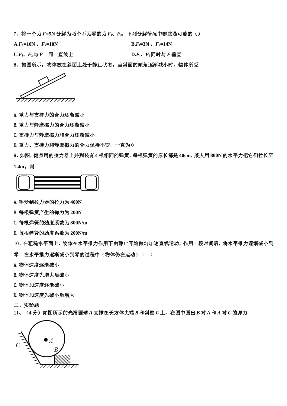 2022年陕西省物理高一上期末监测模拟试题含解析_第3页