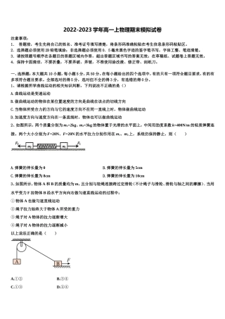 2022年陕西省物理高一上期末监测模拟试题含解析