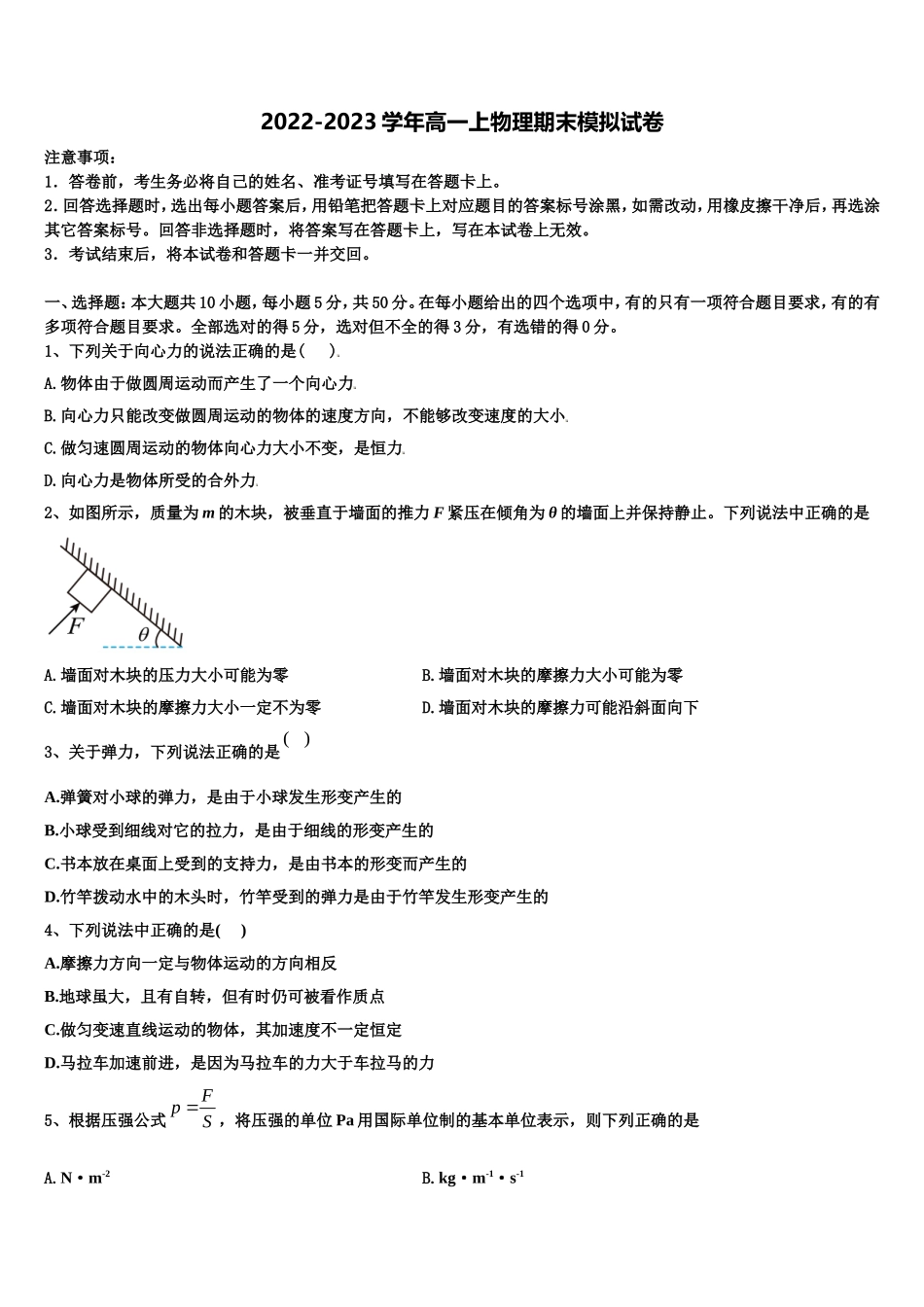 2023届甘肃省天水第一中学物理高一第一学期期末质量跟踪监视模拟试题含解析_第1页