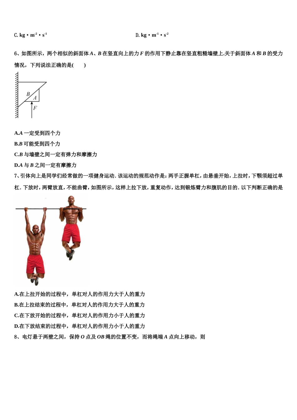 2023届甘肃省天水第一中学物理高一第一学期期末质量跟踪监视模拟试题含解析_第2页
