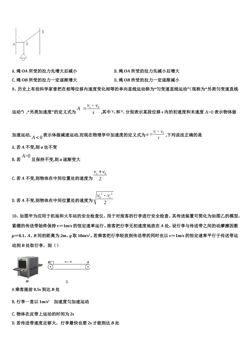 2023届甘肃省天水第一中学物理高一第一学期期末质量跟踪监视模拟试题含解析_第3页