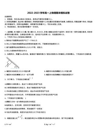 2023届甘肃省天水第一中学物理高一第一学期期末质量跟踪监视模拟试题含解析