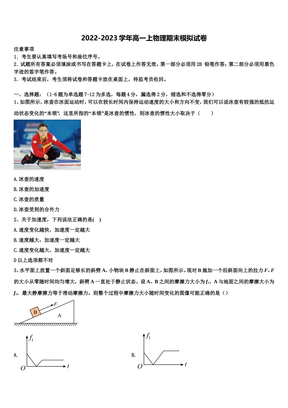 安徽省合肥市三十五中2022年物理高一上期末检测试题含解析_第1页
