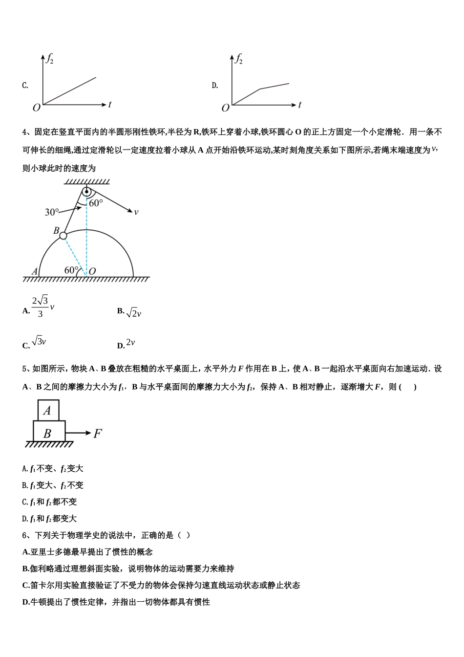 安徽省合肥市三十五中2022年物理高一上期末检测试题含解析_第2页