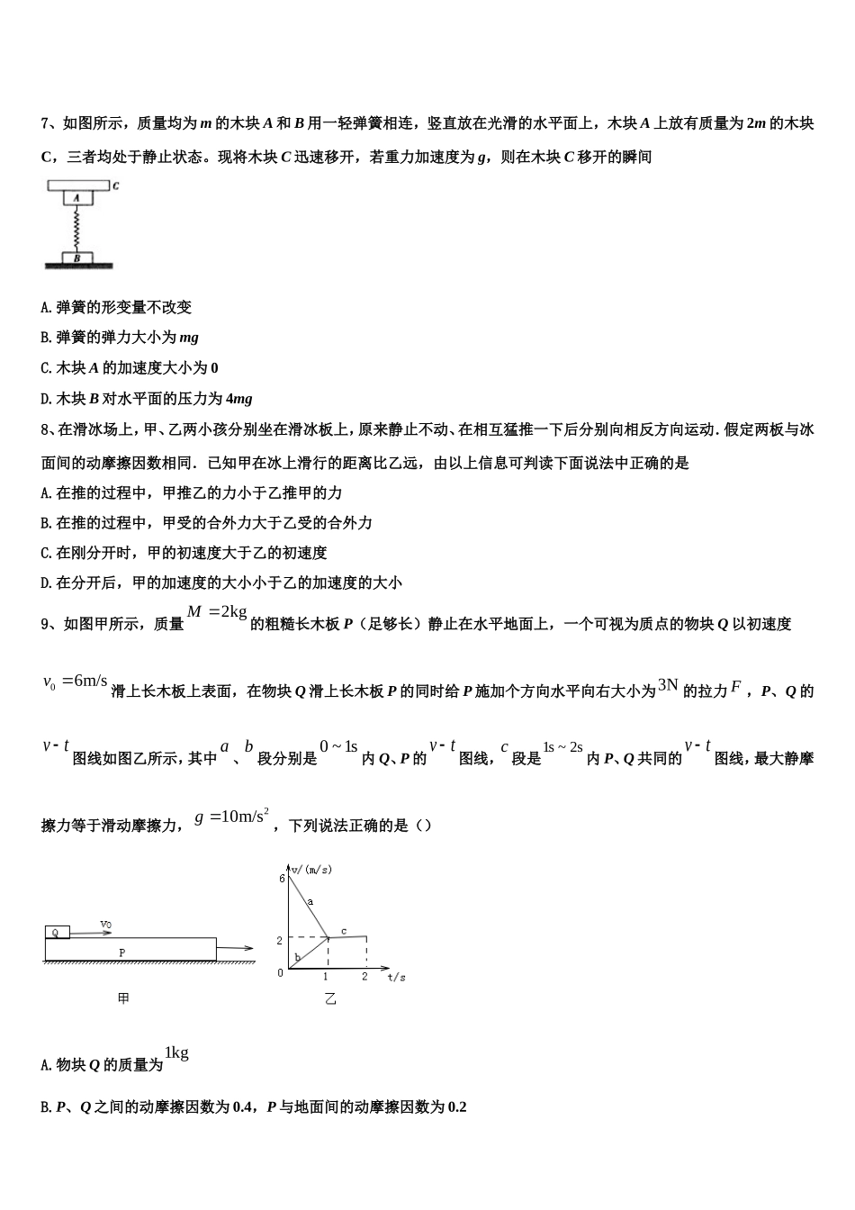 安徽省合肥市三十五中2022年物理高一上期末检测试题含解析_第3页