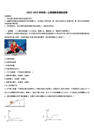 安徽省合肥市三十五中2022年物理高一上期末检测试题含解析
