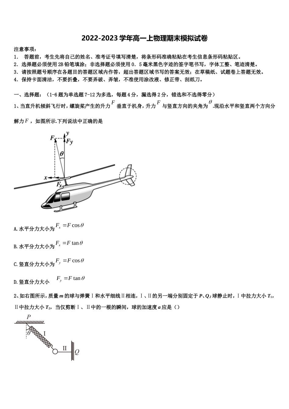 2023届甘肃省天水市甘谷第一中学物理高一上期末经典模拟试题含解析_第1页