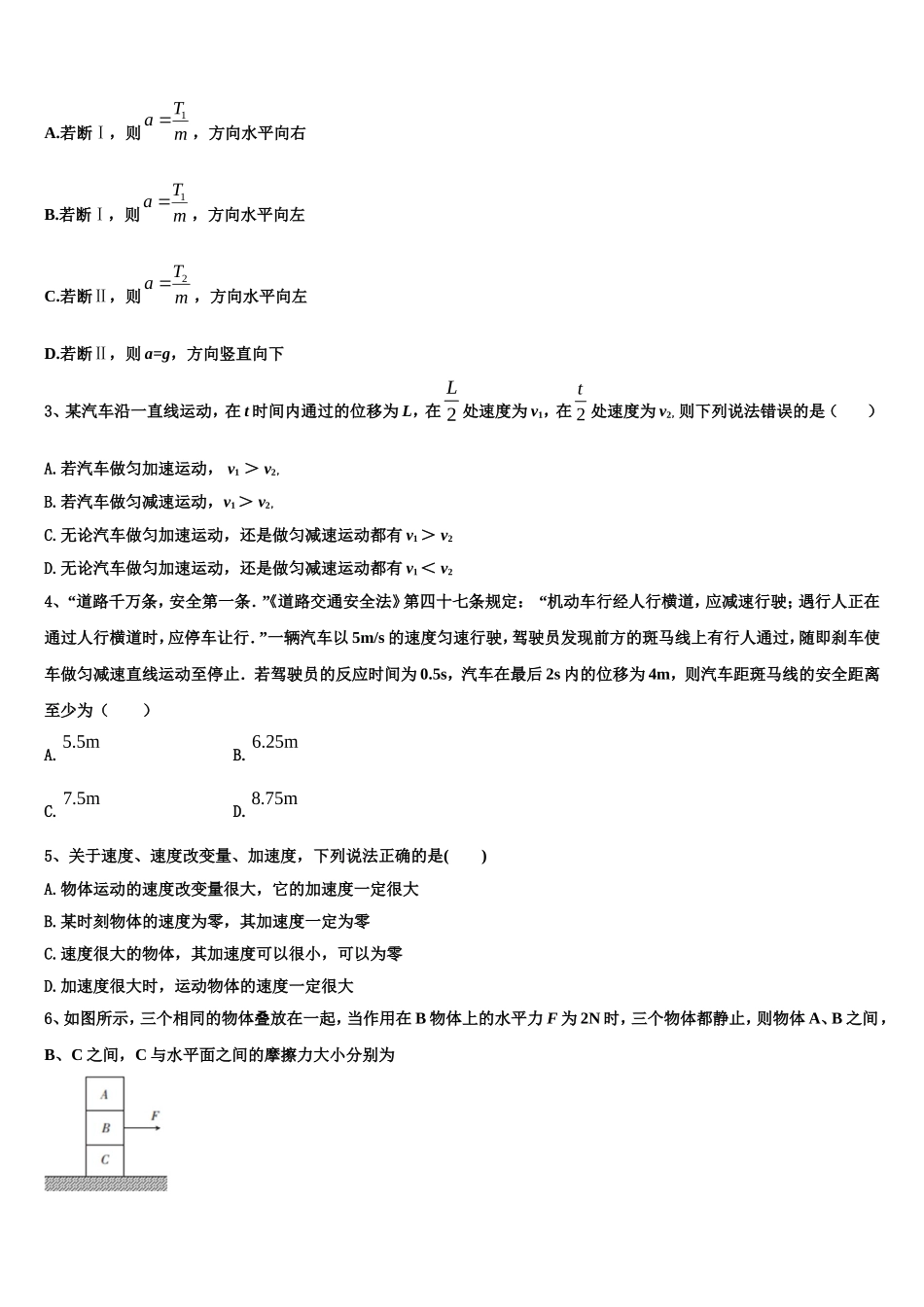 2023届甘肃省天水市甘谷第一中学物理高一上期末经典模拟试题含解析_第2页