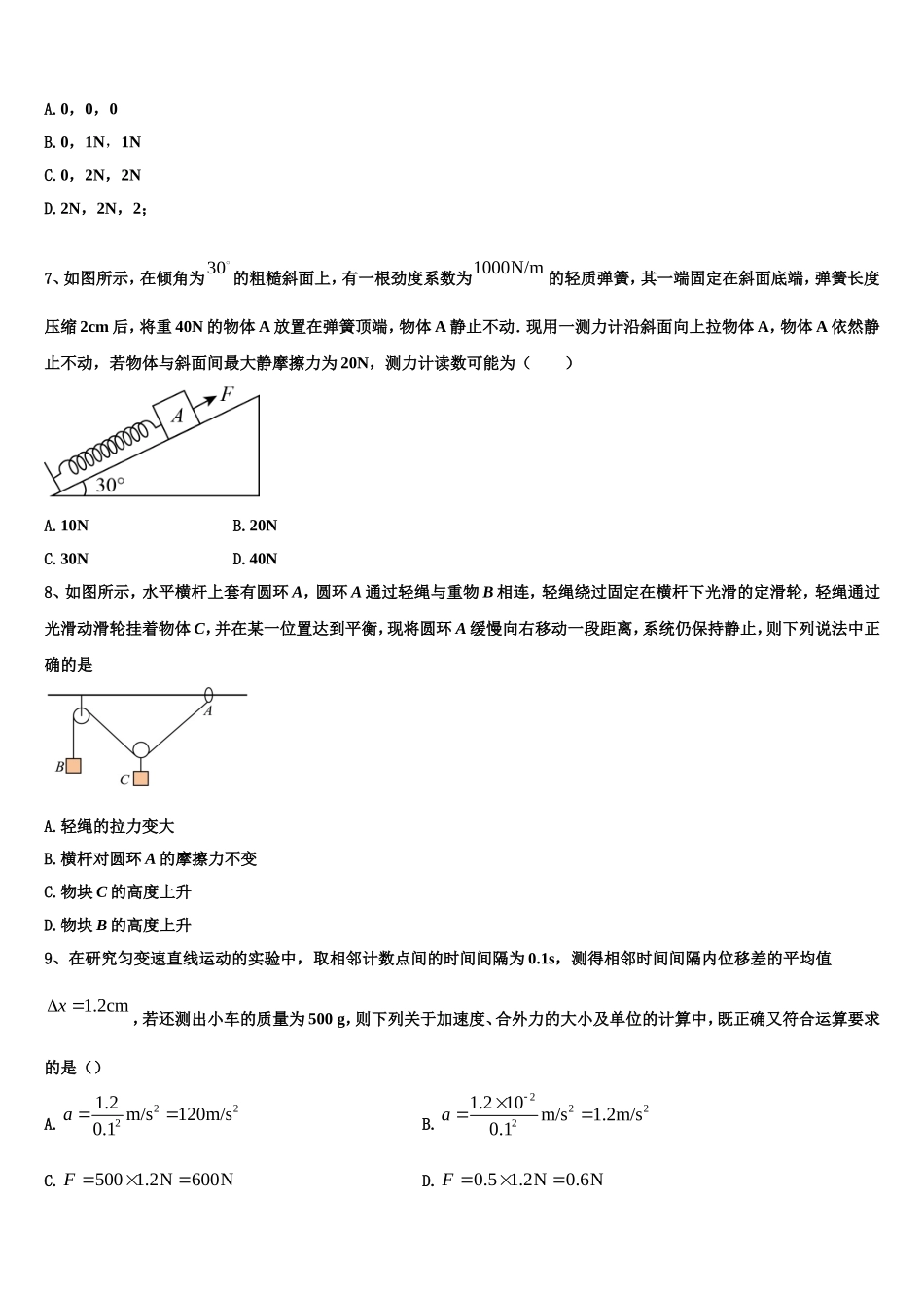 2023届甘肃省天水市甘谷第一中学物理高一上期末经典模拟试题含解析_第3页