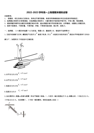 2023届甘肃省天水市甘谷第一中学物理高一上期末经典模拟试题含解析