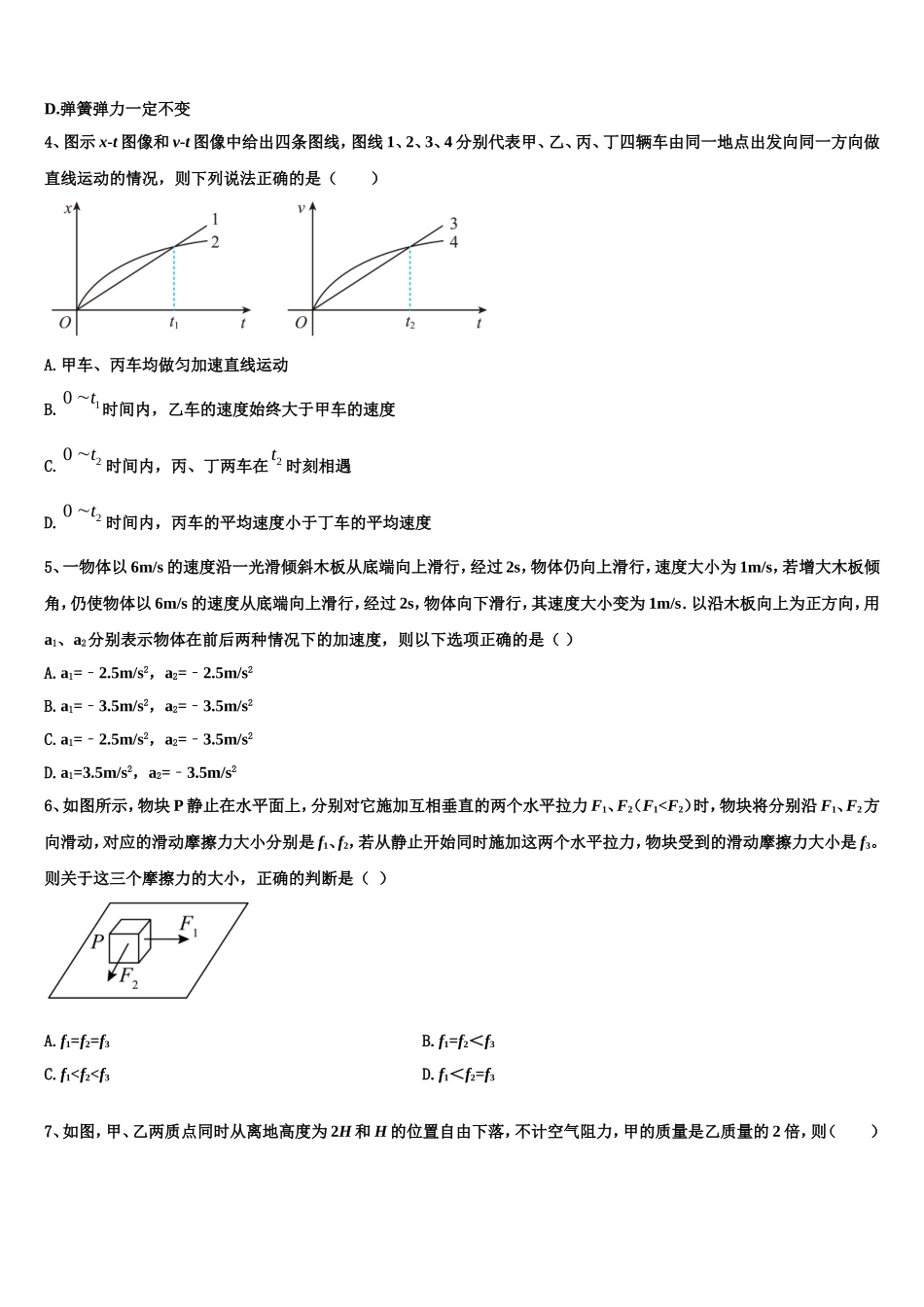 2023届辽宁省沈阳市第一七零中学物理高一第一学期期末经典模拟试题含解析_第2页