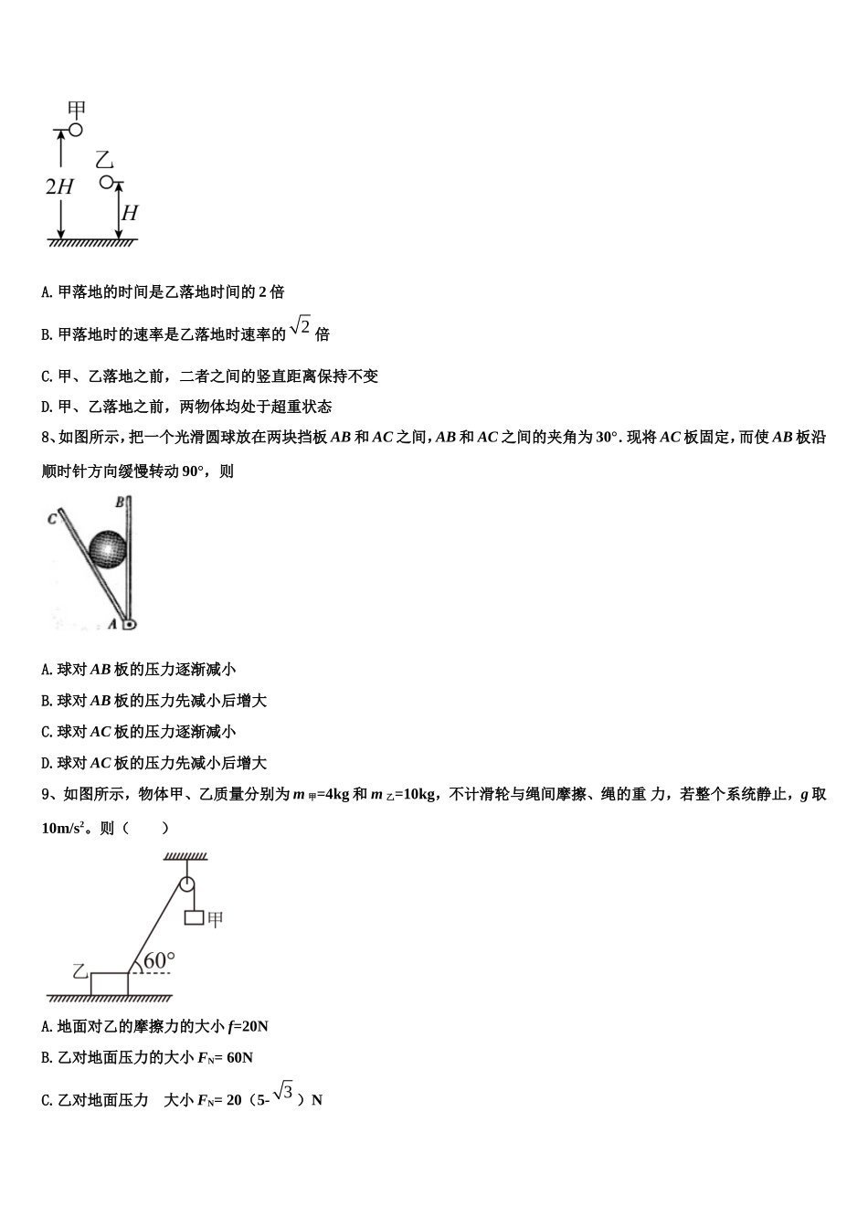 2023届辽宁省沈阳市第一七零中学物理高一第一学期期末经典模拟试题含解析_第3页