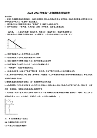 2023届辽宁省沈阳市第一七零中学物理高一第一学期期末经典模拟试题含解析