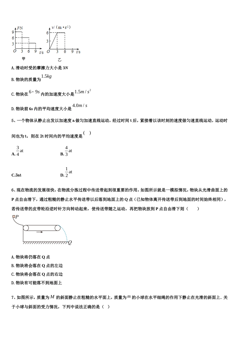 2022年陕西省西安地区八校物理高一第一学期期末预测试题含解析_第2页
