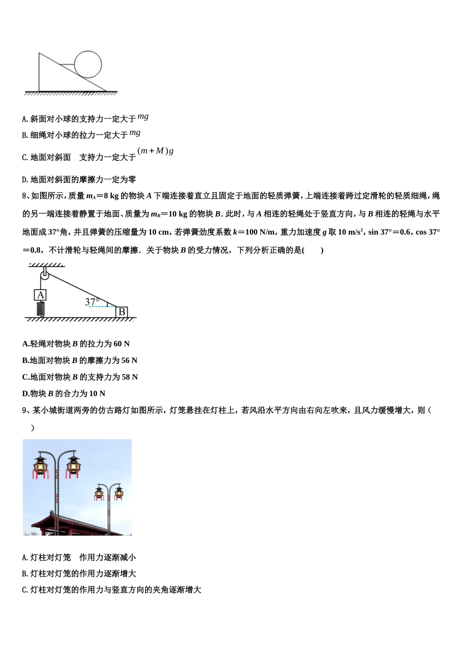 2022年陕西省西安地区八校物理高一第一学期期末预测试题含解析_第3页