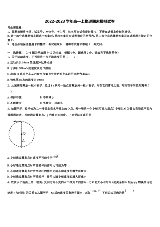 2022年陕西省西安地区八校物理高一第一学期期末预测试题含解析