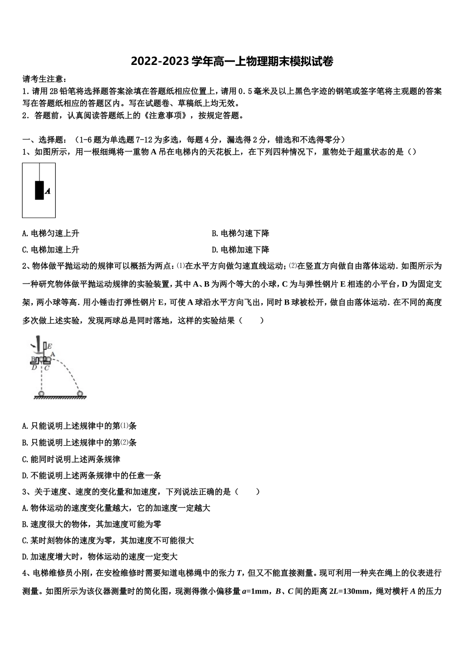 2023届大庆市重点中学物理高一第一学期期末学业质量监测试题含解析_第1页