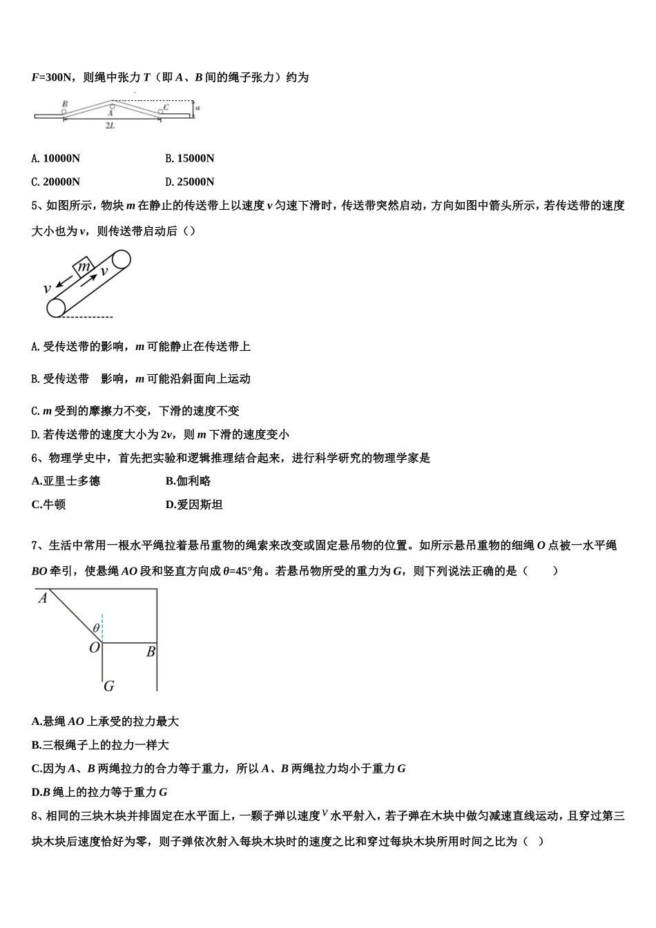 2023届大庆市重点中学物理高一第一学期期末学业质量监测试题含解析_第2页