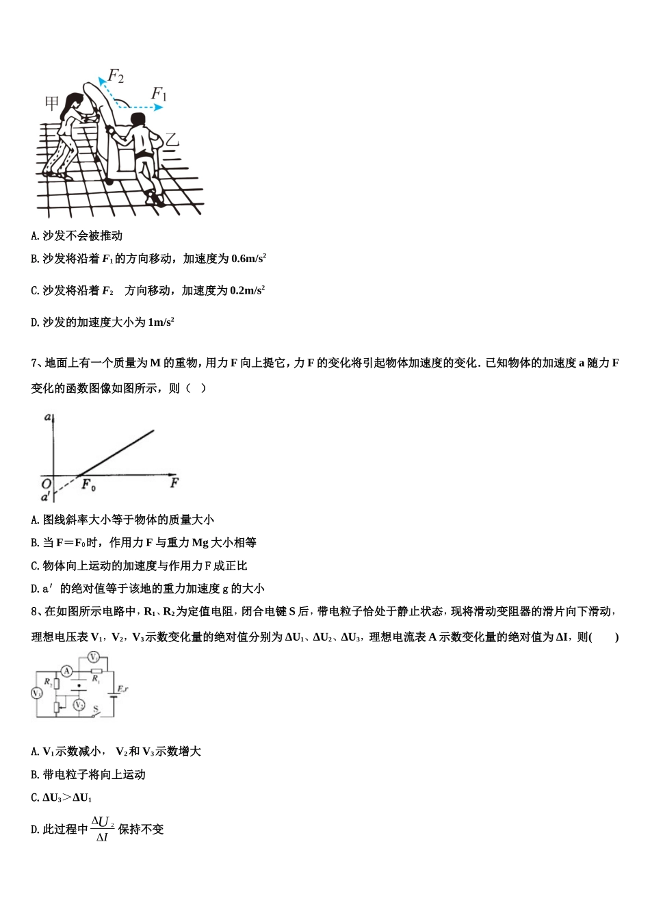 安徽省合肥市示范初中2022-2023学年物理高一第一学期期末学业水平测试试题含解析_第3页