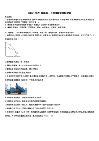 安徽省合肥市示范初中2022-2023学年物理高一第一学期期末学业水平测试试题含解析