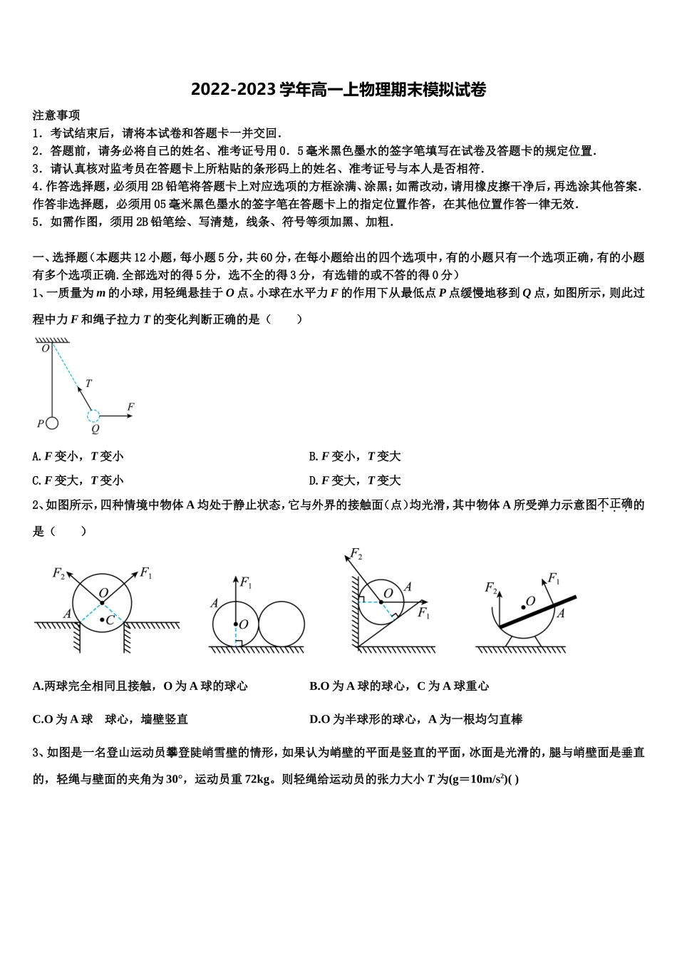 2023届广西柳州市柳江中学物理高一上期末综合测试试题含解析_第1页