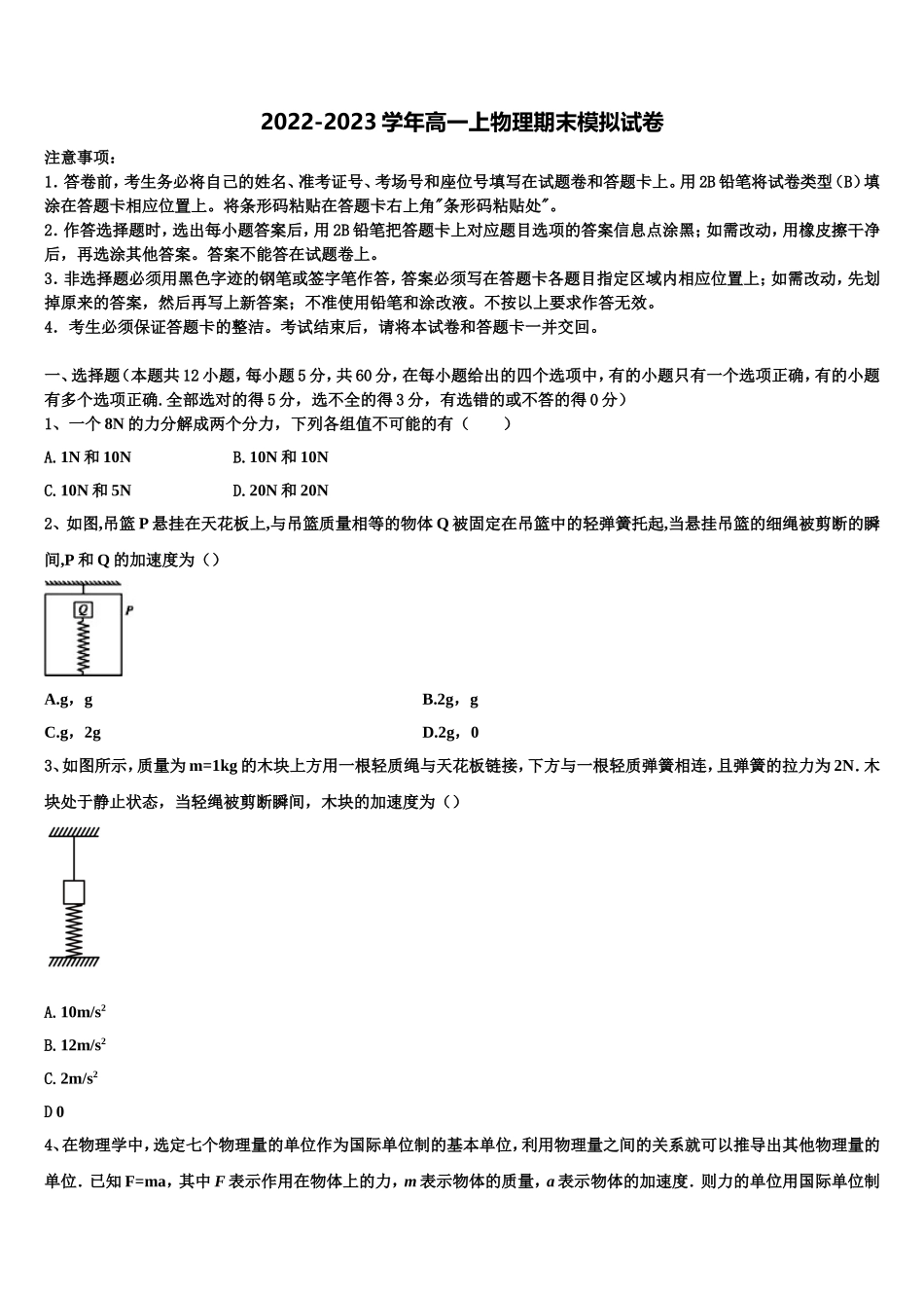 北京市中央民大附中2022-2023学年高一物理第一学期期末学业质量监测试题含解析_第1页