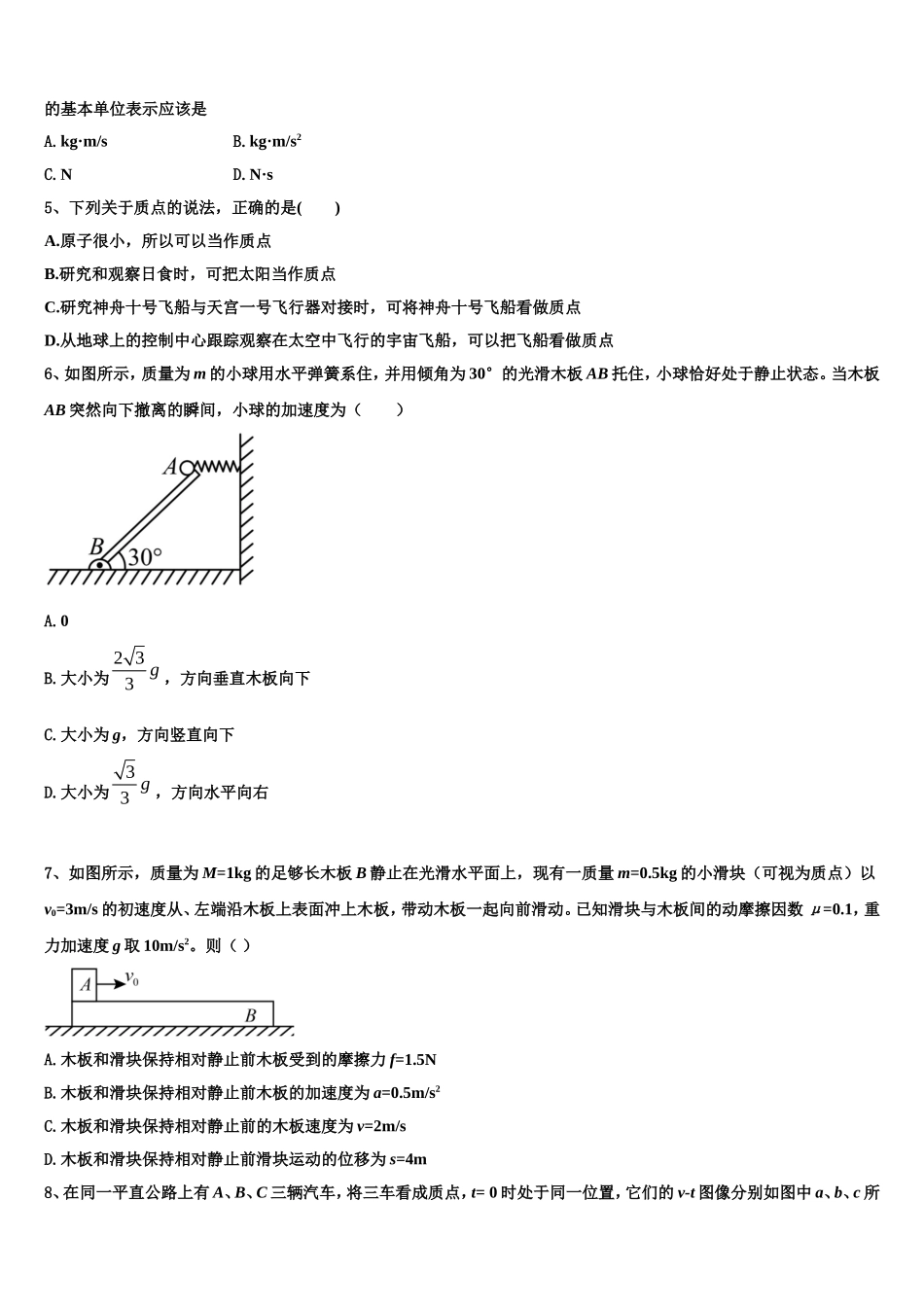 北京市中央民大附中2022-2023学年高一物理第一学期期末学业质量监测试题含解析_第2页