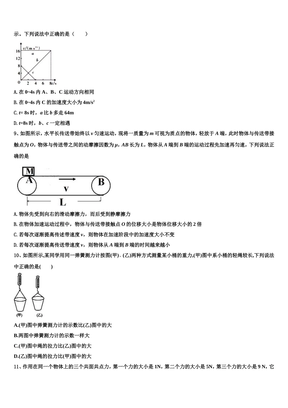 北京市中央民大附中2022-2023学年高一物理第一学期期末学业质量监测试题含解析_第3页