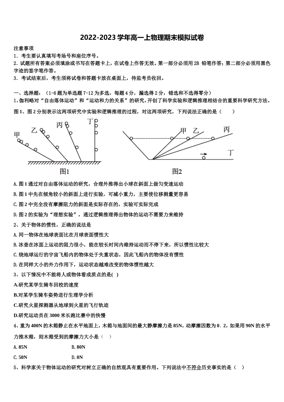 2023届辽宁省沈阳市二十中学物理高一第一学期期末教学质量检测试题含解析_第1页
