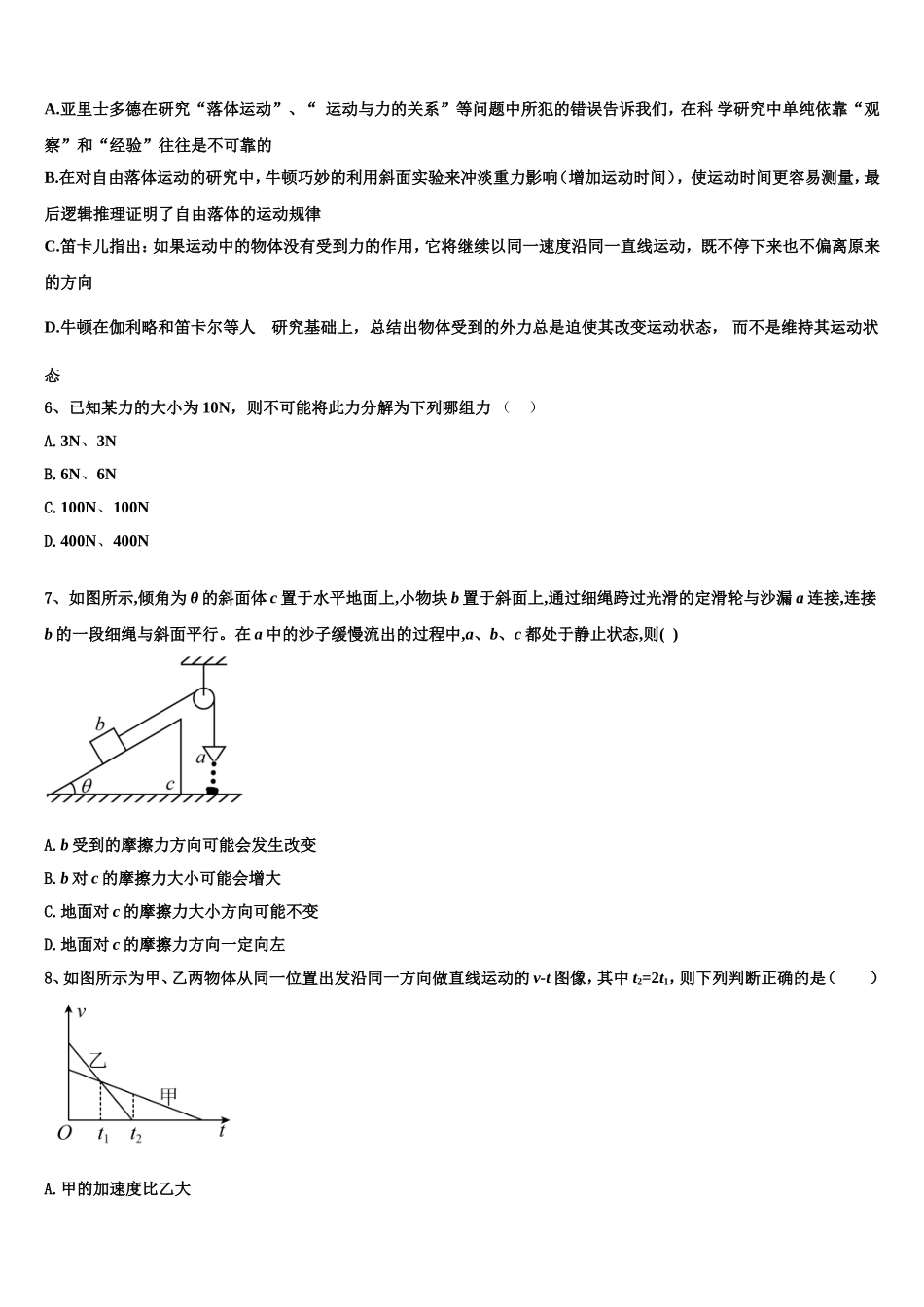 2023届辽宁省沈阳市二十中学物理高一第一学期期末教学质量检测试题含解析_第2页