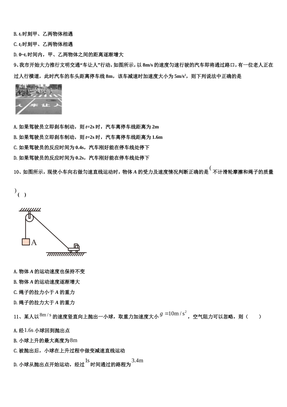 2023届辽宁省沈阳市二十中学物理高一第一学期期末教学质量检测试题含解析_第3页
