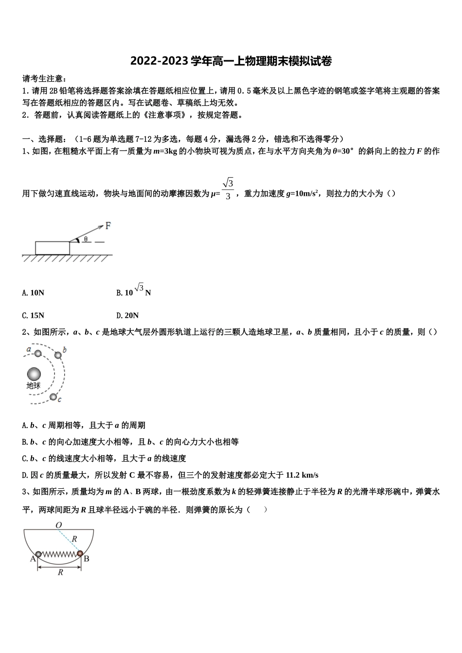 2023届甘肃省天水市五中物理高一上期末统考模拟试题含解析_第1页