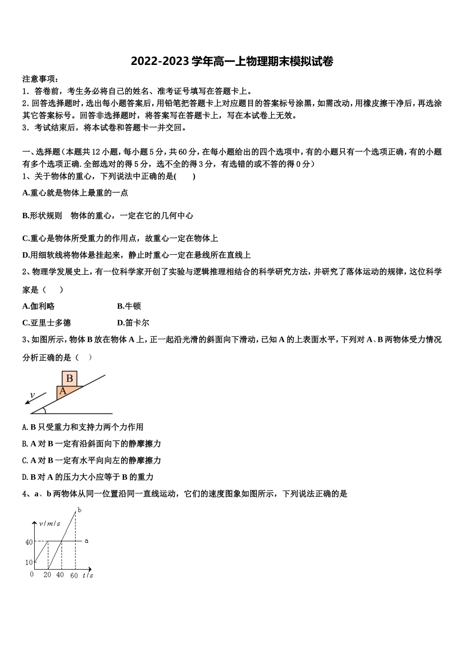 2022年陕西省西安高中物理高一第一学期期末联考模拟试题含解析_第1页