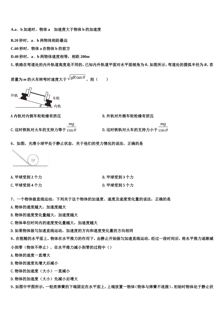 2022年陕西省西安高中物理高一第一学期期末联考模拟试题含解析_第2页
