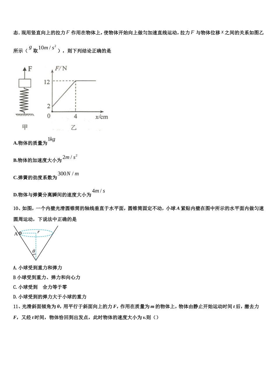 2022年陕西省西安高中物理高一第一学期期末联考模拟试题含解析_第3页