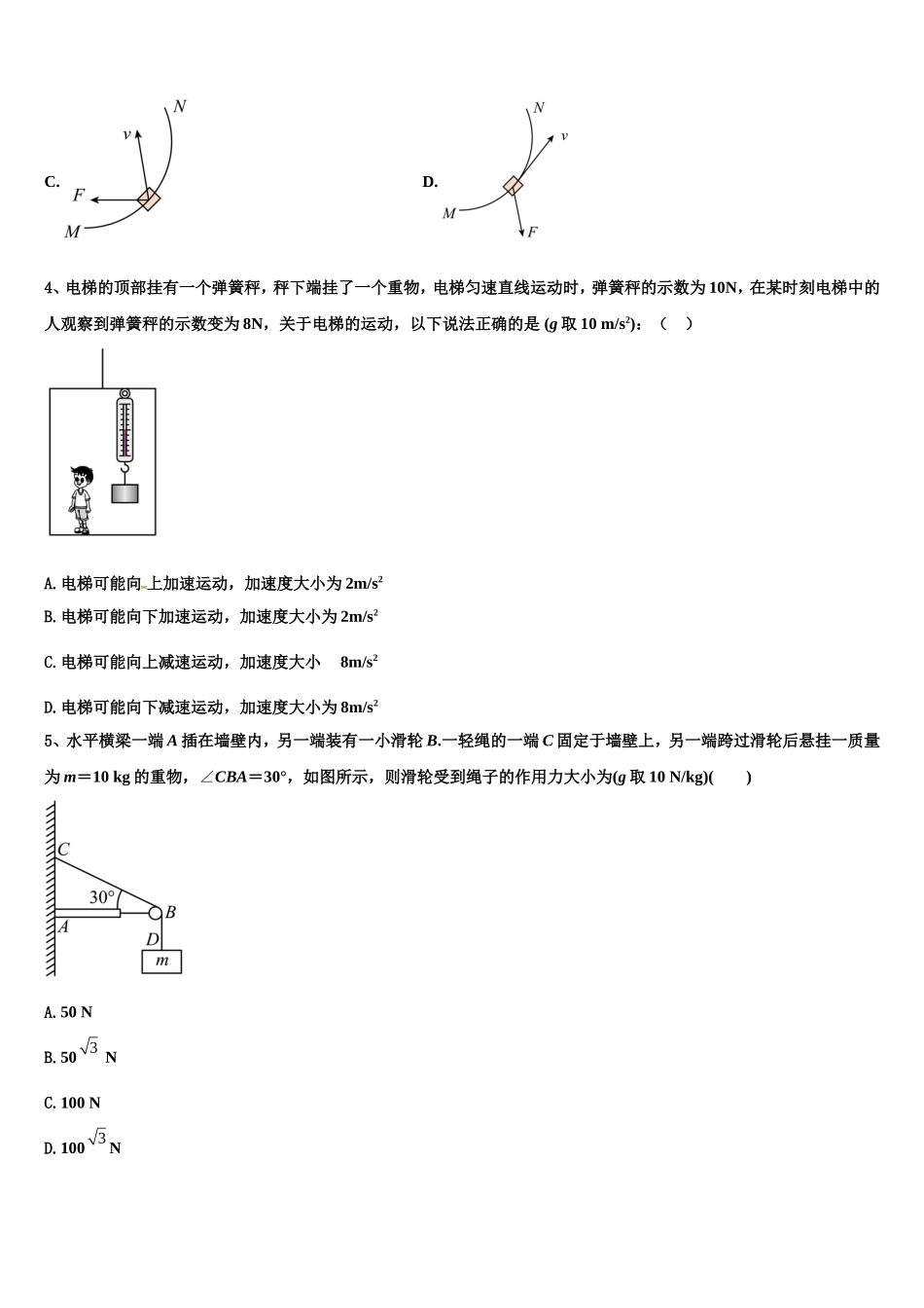 2023届复旦大学附属中学物理高一上期末学业质量监测试题含解析_第2页