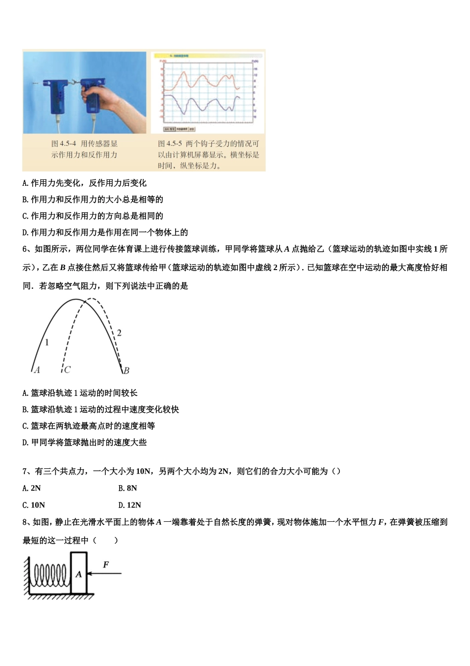 安徽省合肥市一中、合肥六中2022-2023学年物理高一第一学期期末质量检测模拟试题含解析_第2页
