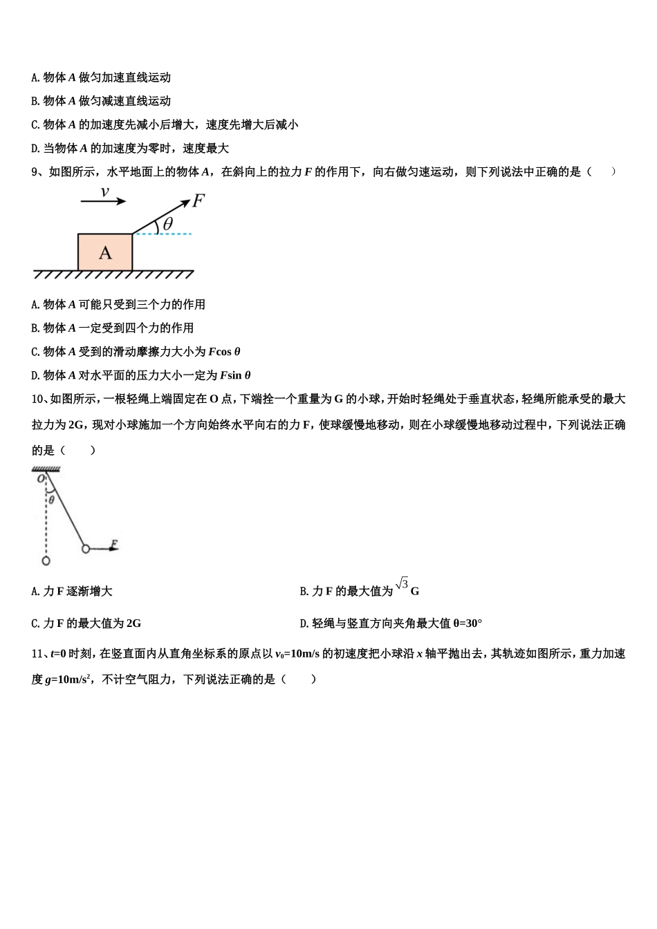 安徽省合肥市一中、合肥六中2022-2023学年物理高一第一学期期末质量检测模拟试题含解析_第3页