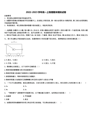 安徽省合肥市一中、合肥六中2022-2023学年物理高一第一学期期末质量检测模拟试题含解析