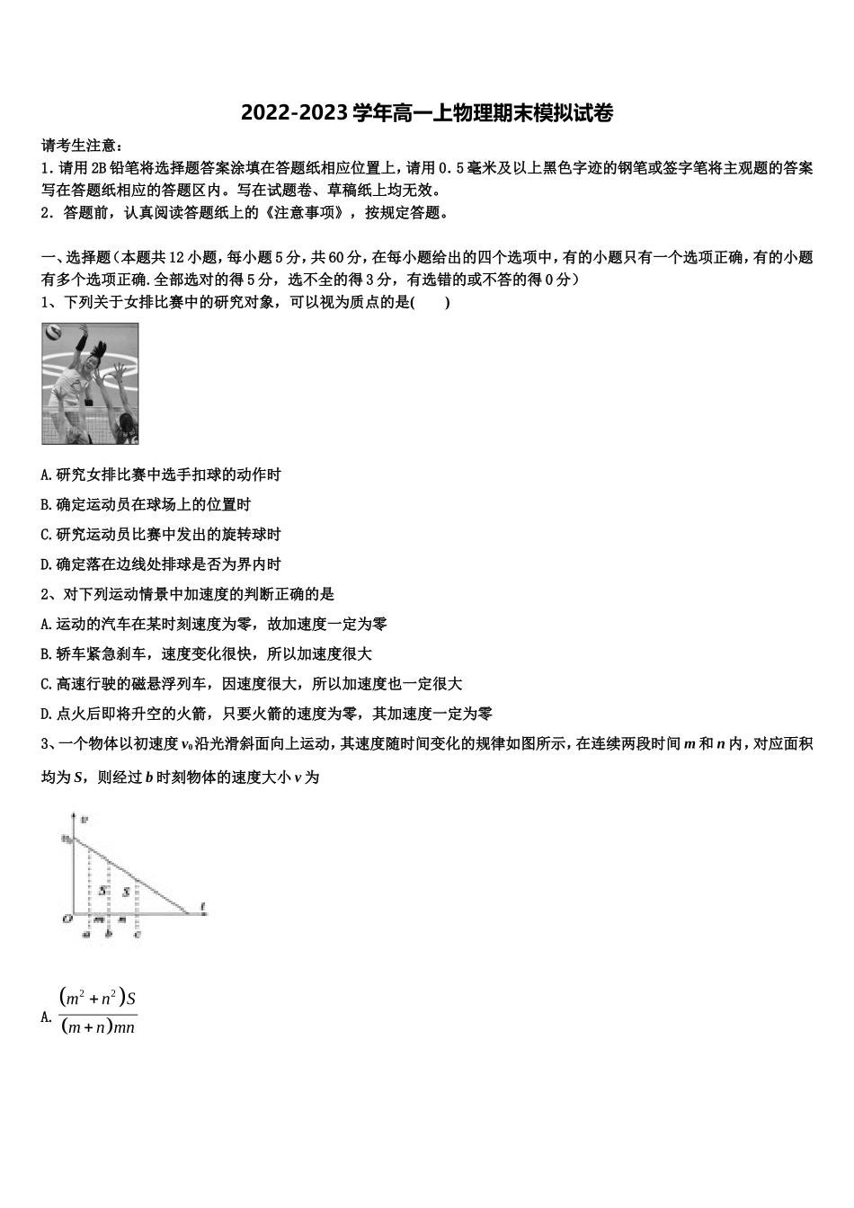北京市中央民大附中2022-2023学年物理高一上期末质量跟踪监视试题含解析_第1页