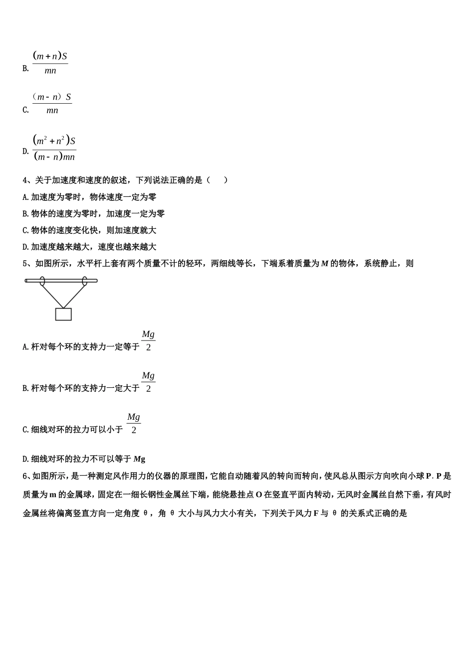 北京市中央民大附中2022-2023学年物理高一上期末质量跟踪监视试题含解析_第2页