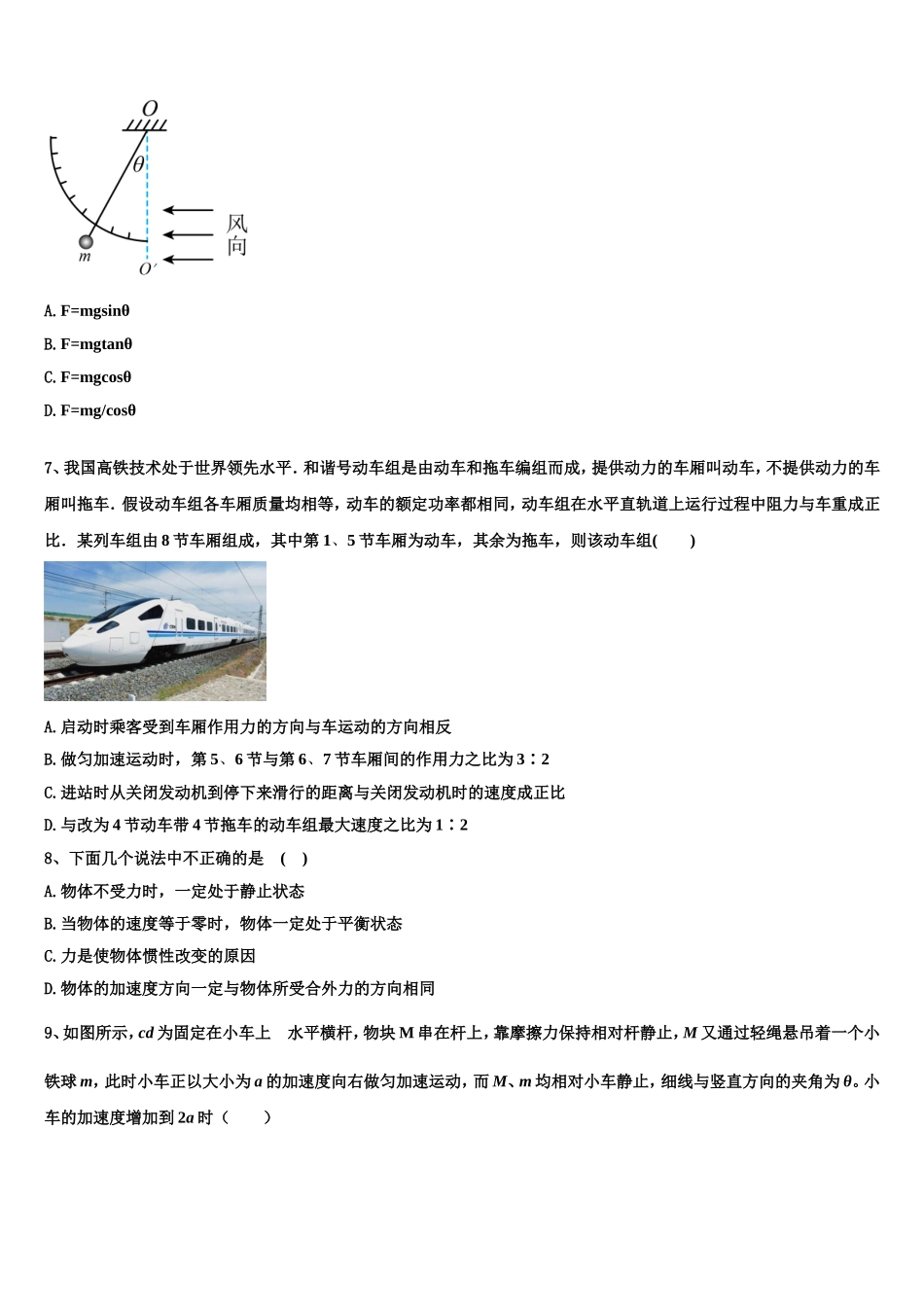 北京市中央民大附中2022-2023学年物理高一上期末质量跟踪监视试题含解析_第3页