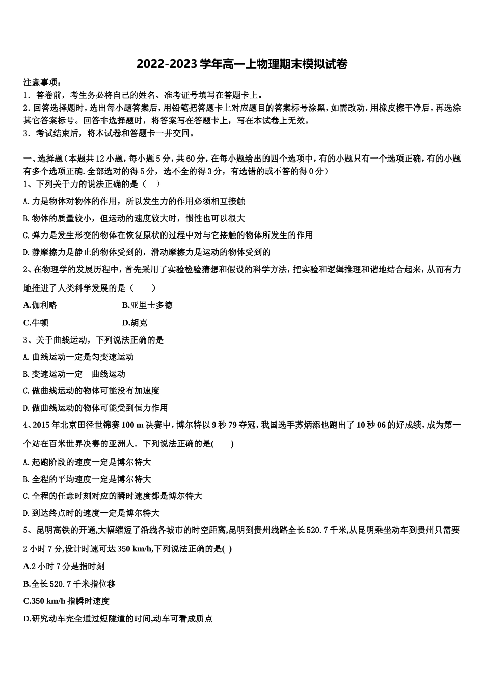 2023届广西柳州铁路第一中学高一物理第一学期期末调研模拟试题含解析_第1页