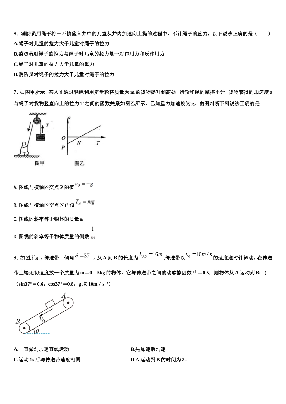 2023届广西柳州铁路第一中学高一物理第一学期期末调研模拟试题含解析_第2页