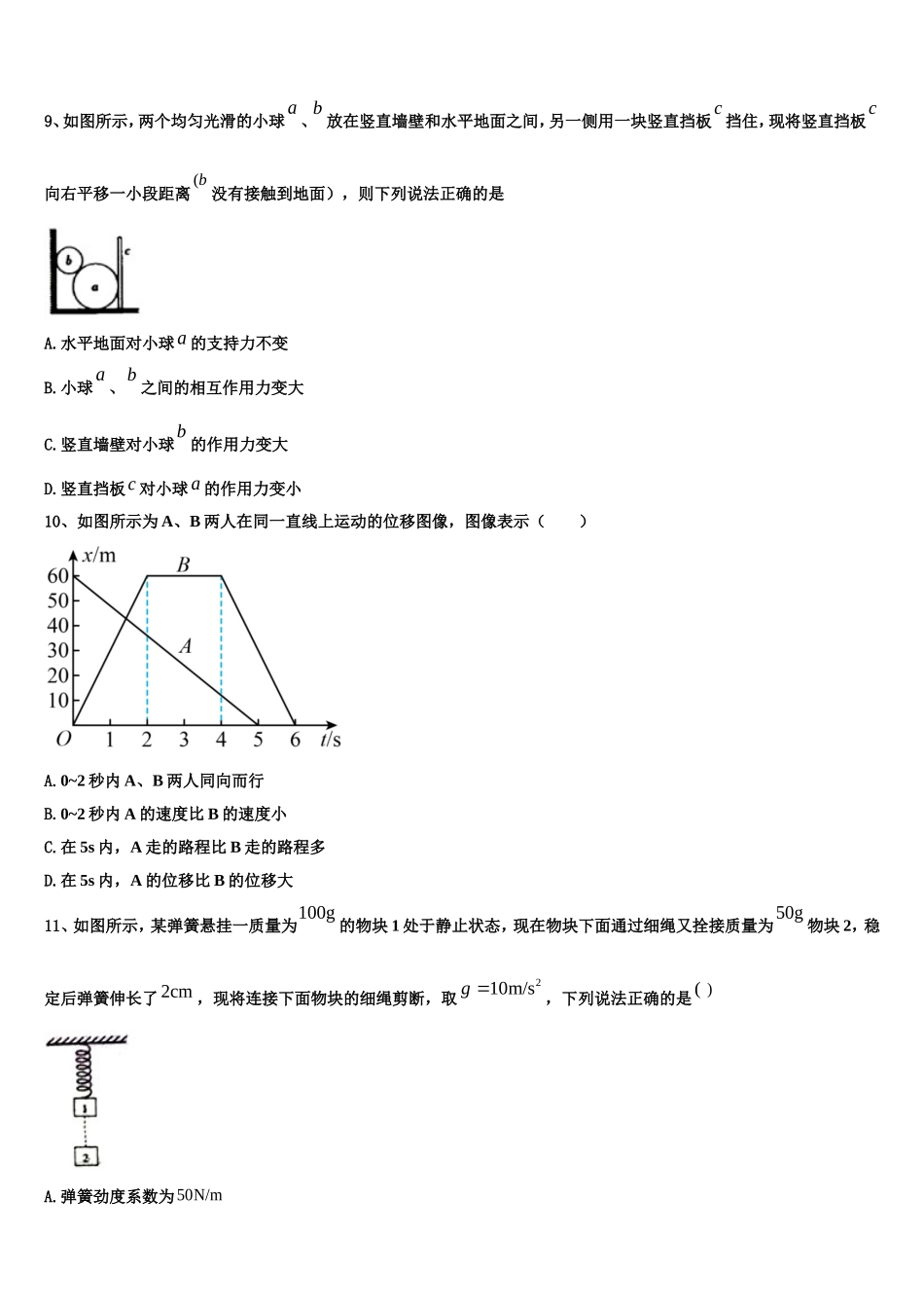 2023届广西柳州铁路第一中学高一物理第一学期期末调研模拟试题含解析_第3页
