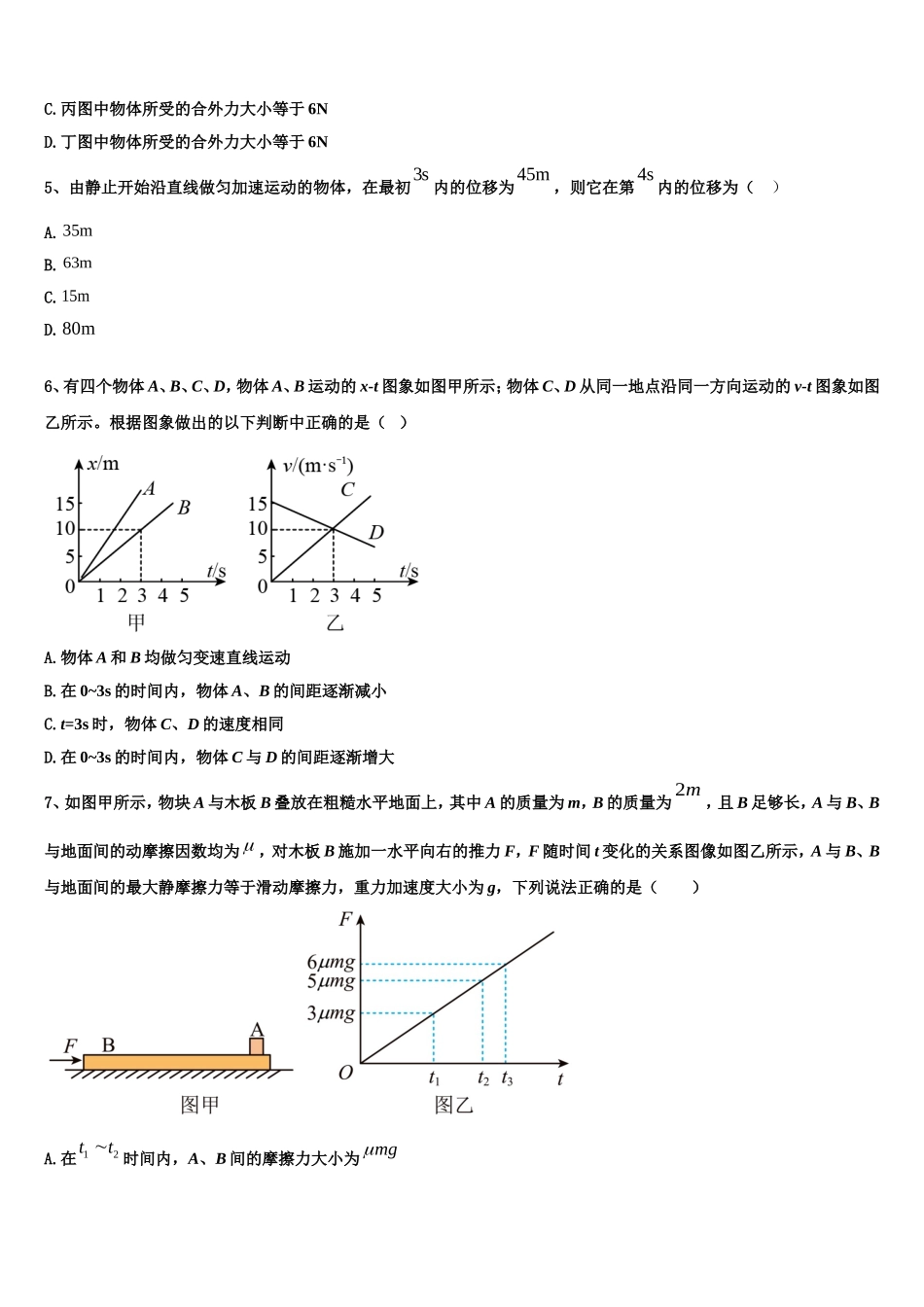 2022年陕西省西安交大附中高一物理第一学期期末达标检测试题含解析_第2页