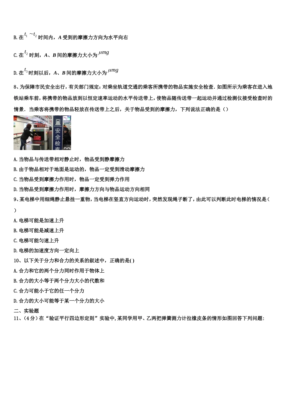 2022年陕西省西安交大附中高一物理第一学期期末达标检测试题含解析_第3页